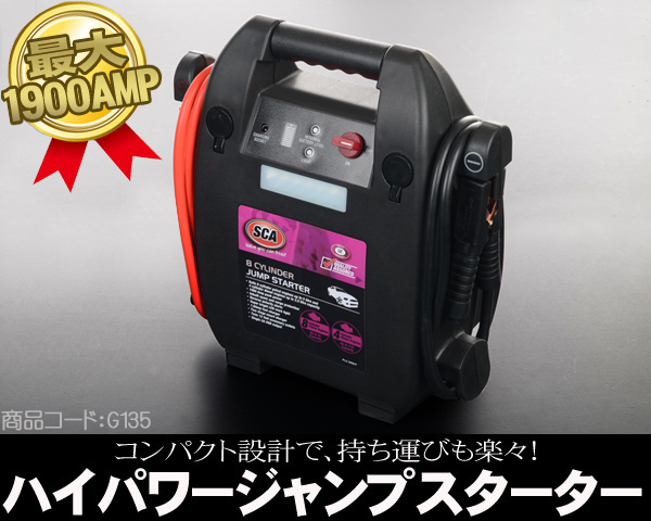 最強プロ仕様 1900a 12v ジャンプスターター 大容量mah 大型アメ車もok 検 バッテリー 充電 ブースターパック ジャンプコード G135 充電器 売買されたオークション情報 Yahooの商品情報をアーカイブ公開 オークファン Aucfan Com 最強プロ仕様 1900a 12v ジャンプスターター 大容量mah 大型アメ車もok 検 バッテリー 充電 ブースターパック ジャンプコード G135 充電器 売買されたオークション情報 Yahooの商品情報をアーカイブ公開 オークファン Aucfan Com