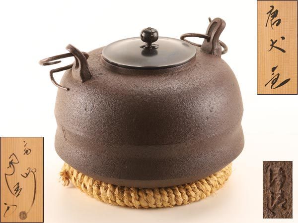 流】茶道具 佐藤浄清 茶釜 共箱 KG089 www.lram-fgr.ma