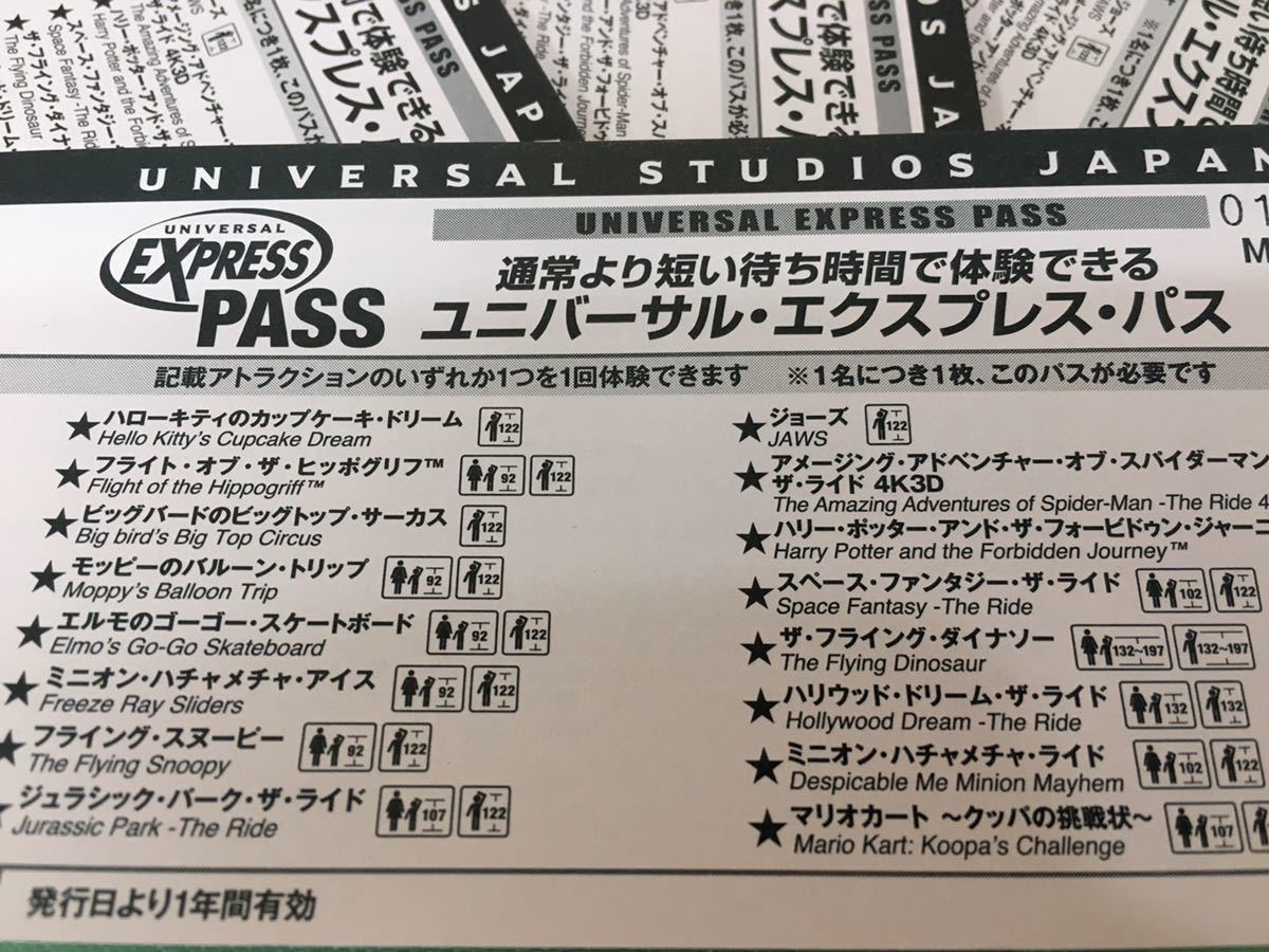 在庫4枚】USJ エクスプレスパス ユニバーサルスタジオジャパン ユニバ