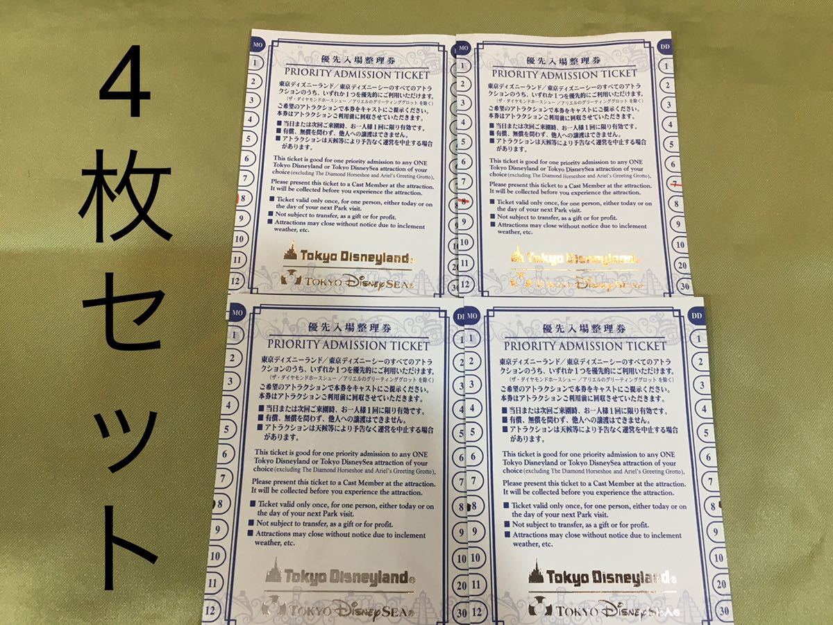 4枚セット】ディズニーランド ディズニーシー 優先入場券 優先入場整理