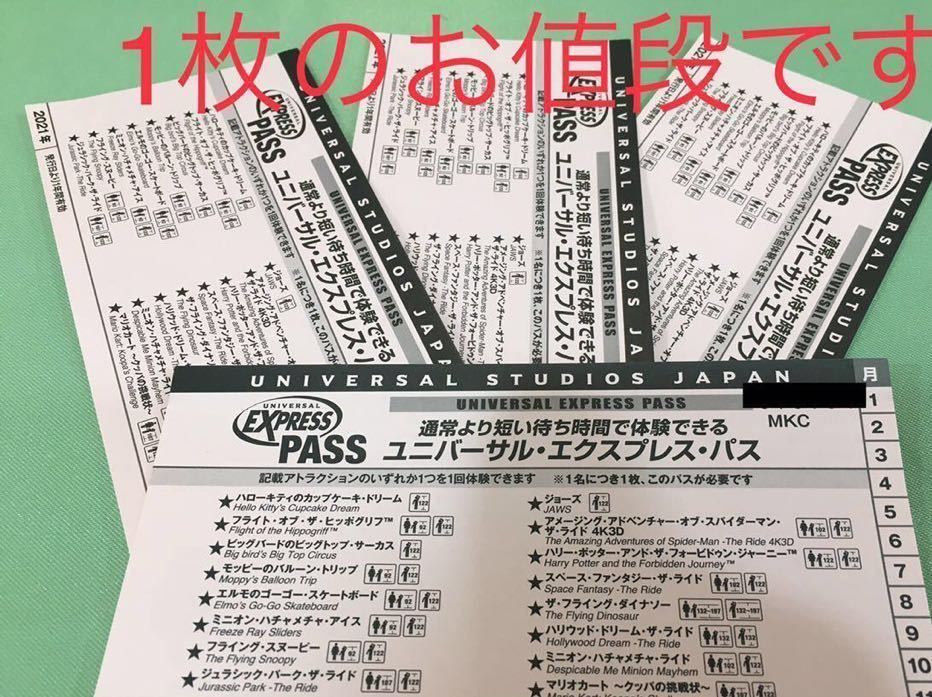 有効期限なし】USJ／エクスプレスパス4枚 ユニバ-