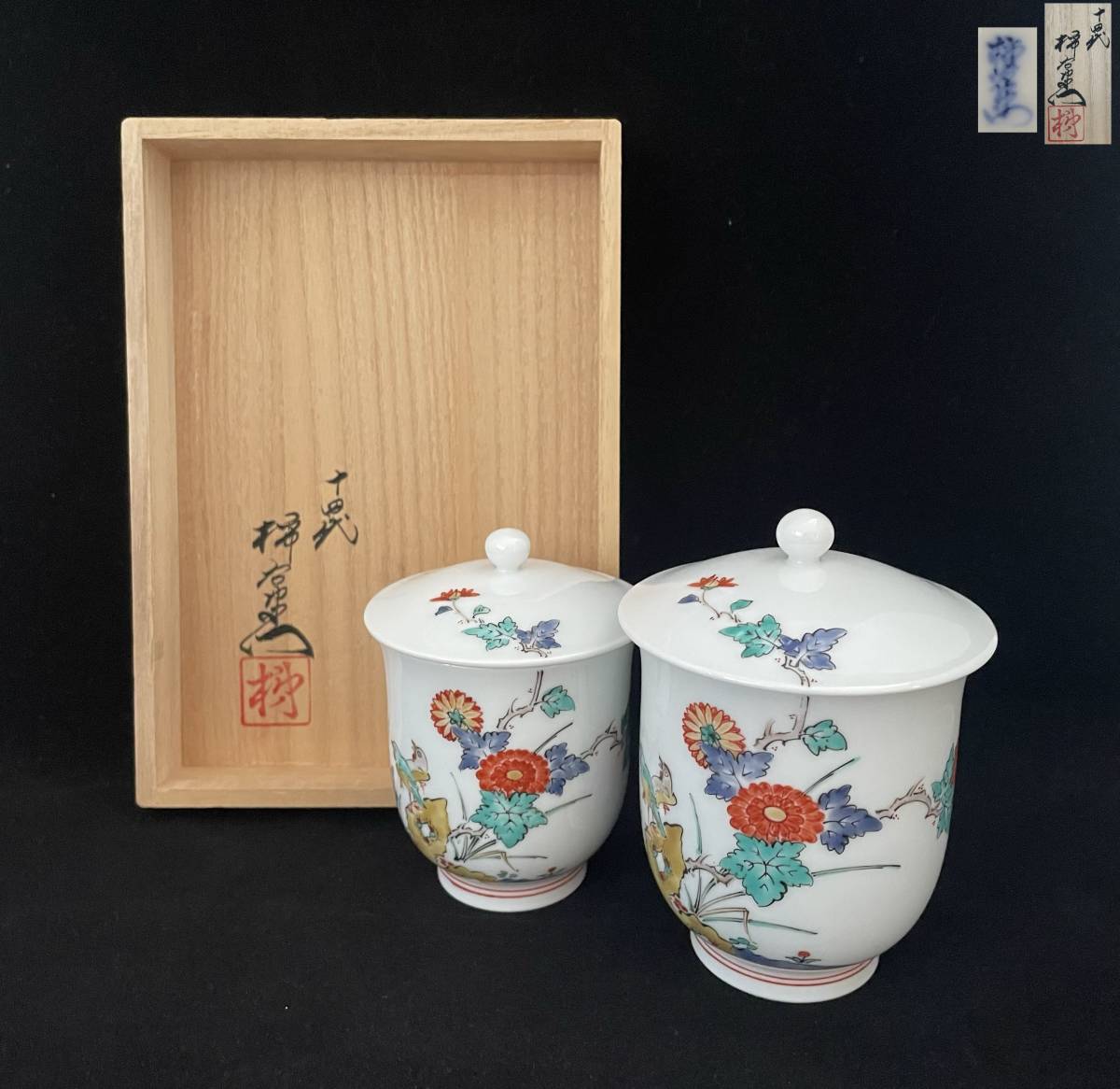 14代柿右衛門 錦菊鳥文 湯呑 | www.bartislaw.com