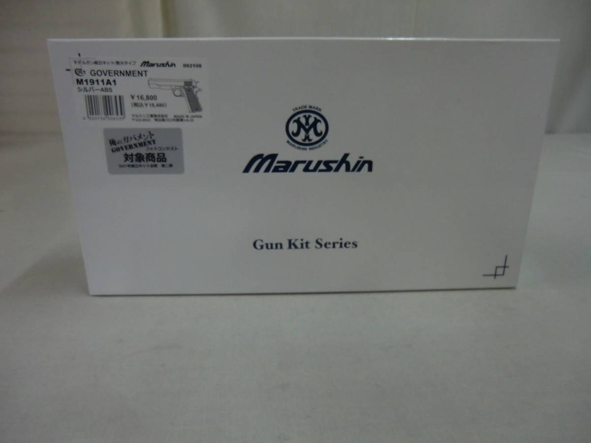 マルシン コルトガバメント M1911A1 シルバーABS ○モデルガン