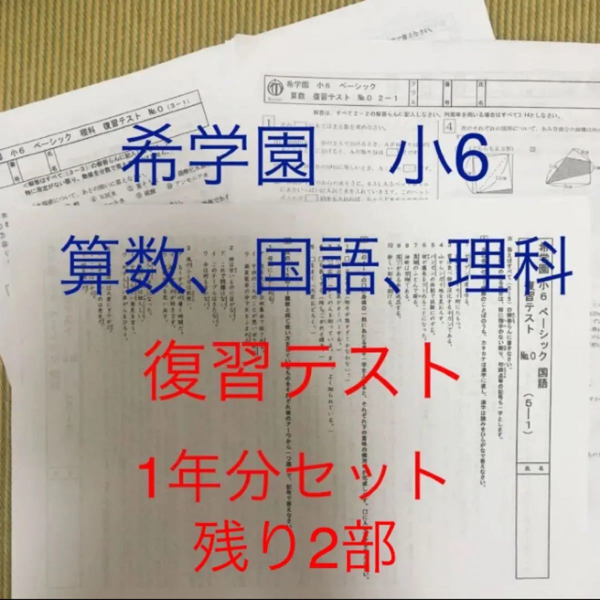 希学園 灘プリントNo.11∼ 国語算数理科小5 小学校5年生-