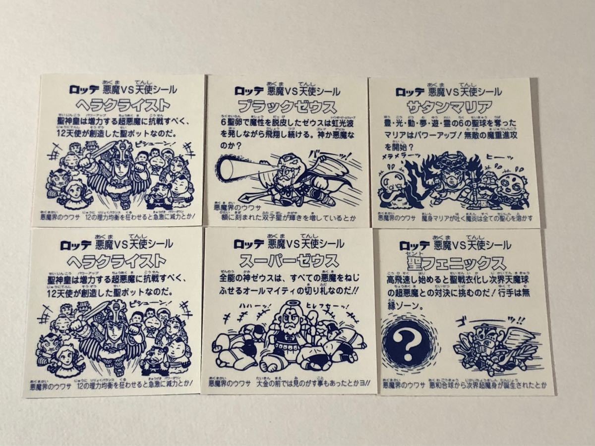 ビックリマン 伝説 バインダー特典シール 全6種 www.lram-fgr.ma