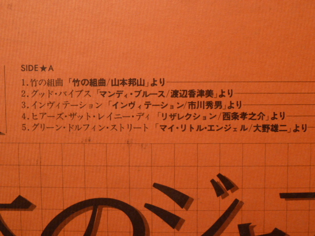 見本盤★RCA 日本のジャズ１５００　山本邦山、大野雄二、渡辺香津美　菅野光亮、他_画像2