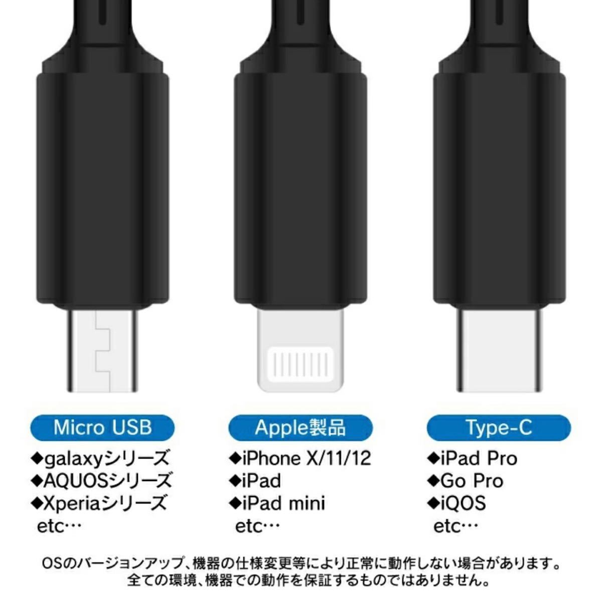 USB 3in1急速充電ケーブル Type-C, Android, Iphone