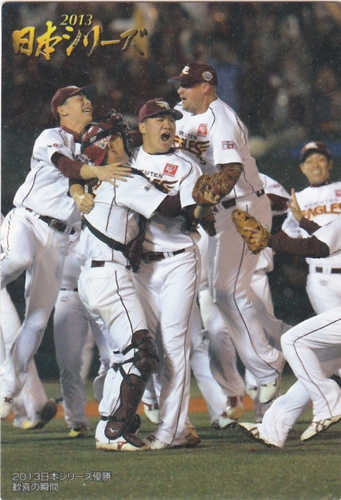 カルビー 2014プロ野球チップス第1弾 NS-1 歓喜の瞬間(楽天) 日本シリーズカード_画像1