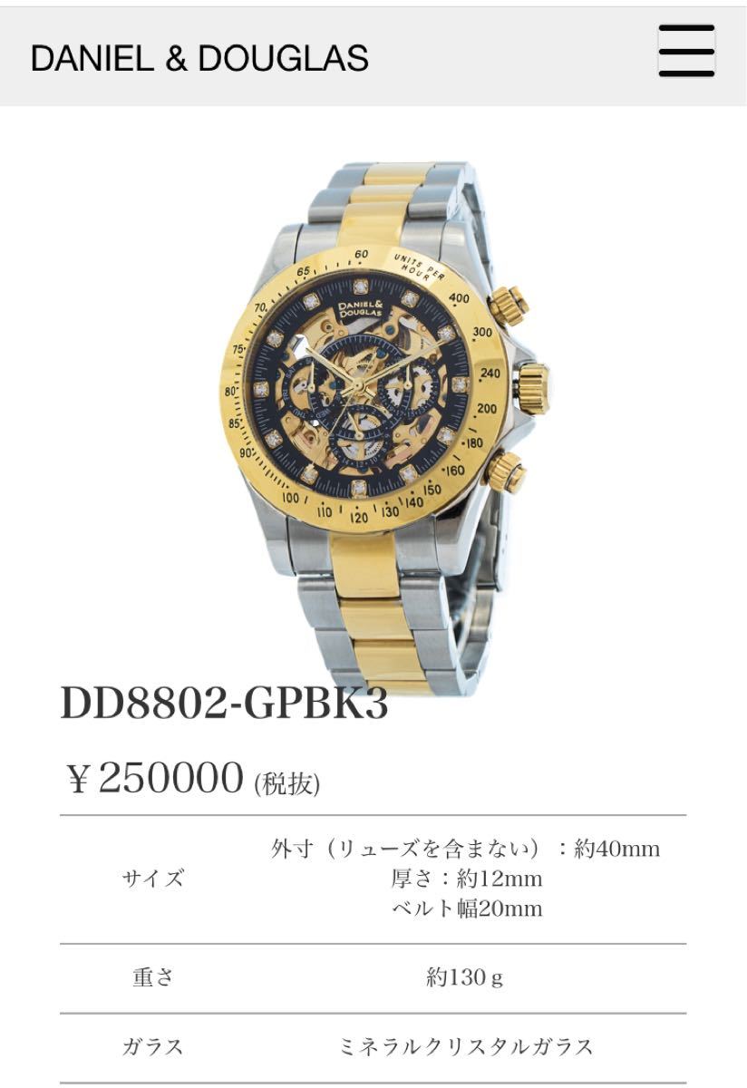 未使用品　DANIEL&DOUGLAS ゴールド×ブラック　定価275000円　 腕時計 クォーツ