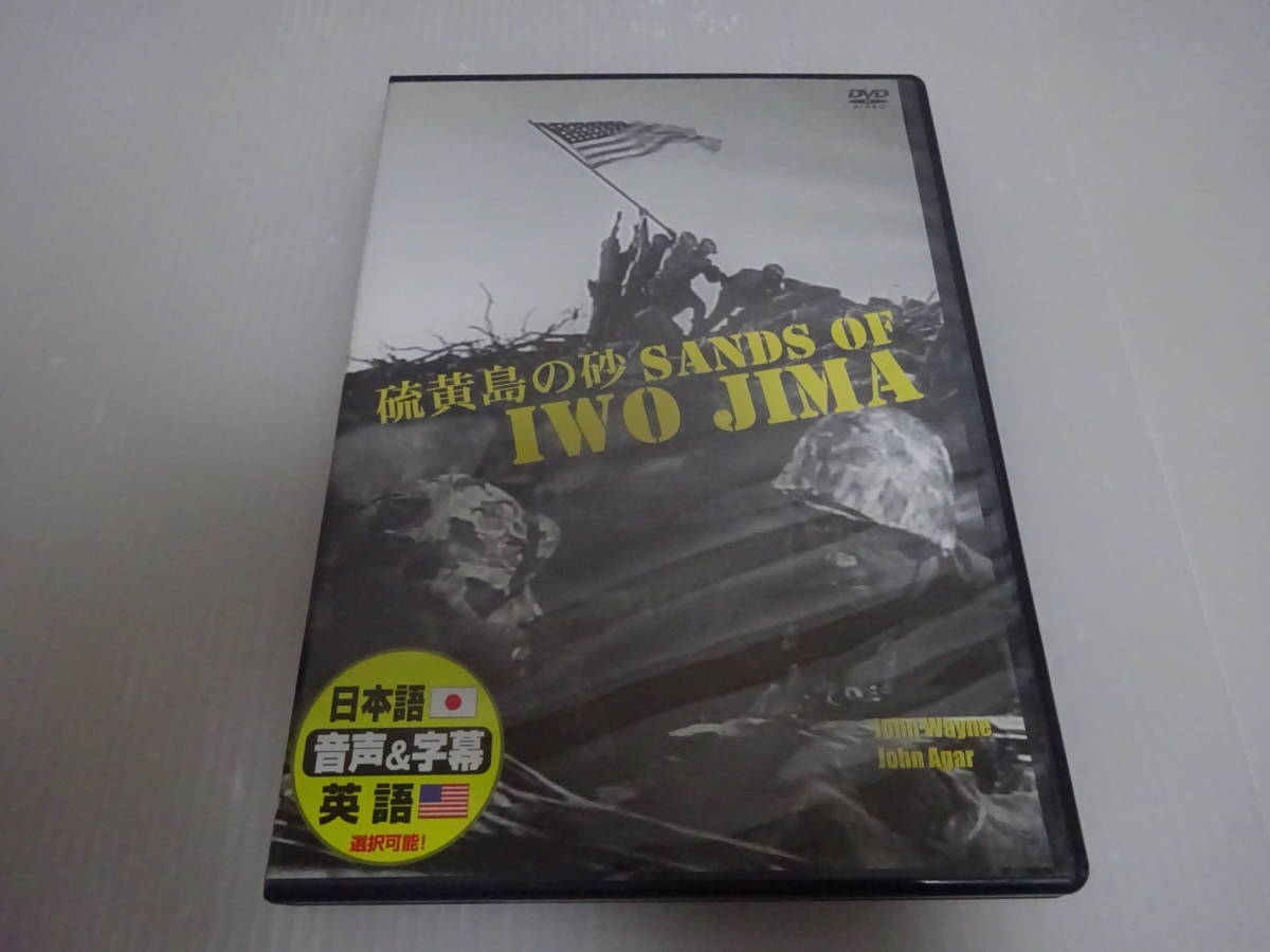 視聴程度未使用に近い 硫黄島の砂 SANDS OF IWO JIMA DVD _画像1