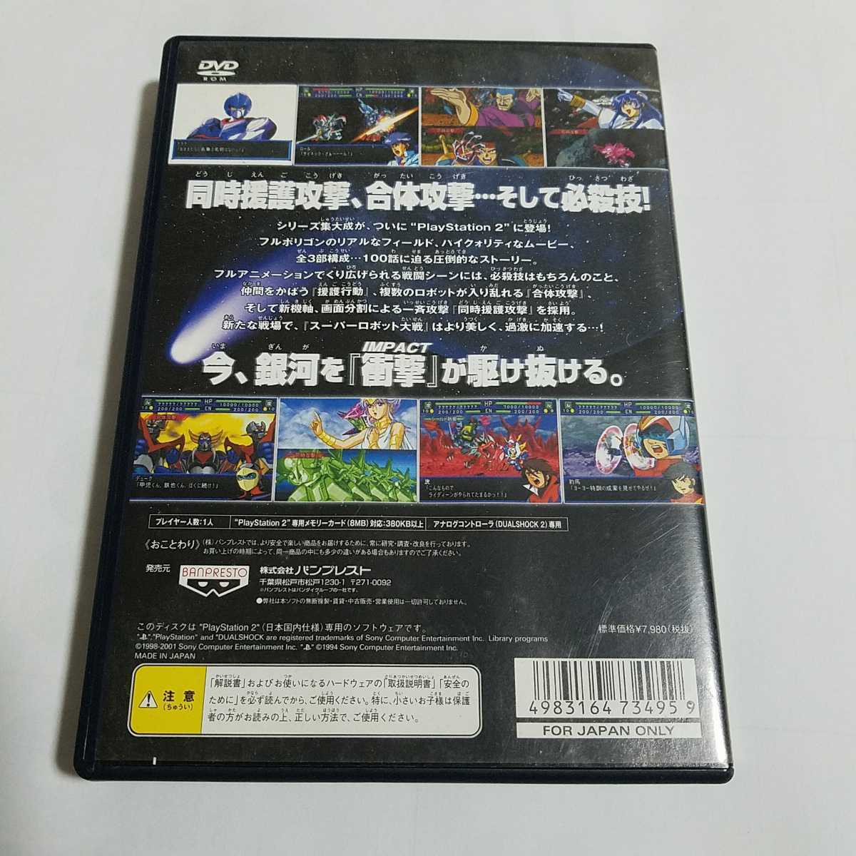 PlayStation2 PS2「スーパーロボット大戦 IMPACT（インパクト）」 (中古ゲームソフト)