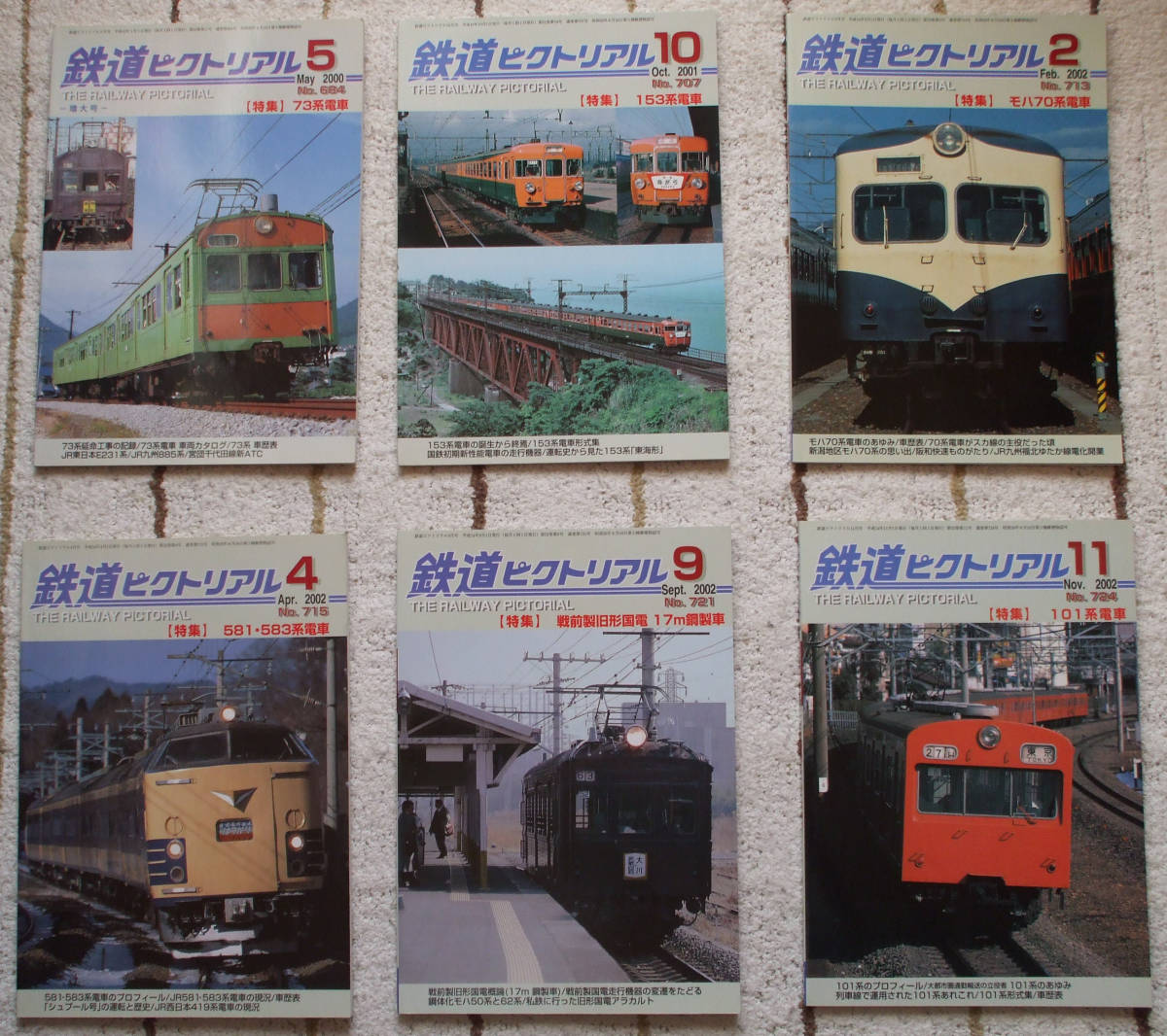Yahoo!オークション - 鉄道ピクトリアル EC編2/17冊セット Yahoo!オークション - 鉄道ピクトリアル EC編2/17冊セット