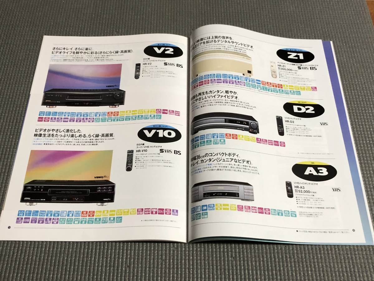 ビクター ビデオデッキ 総合カタログ 1993年 HR-Z1//HR-20000 ビクター ビデオデッキ 総合カタログ 1993年 HR-Z1//HR-20000