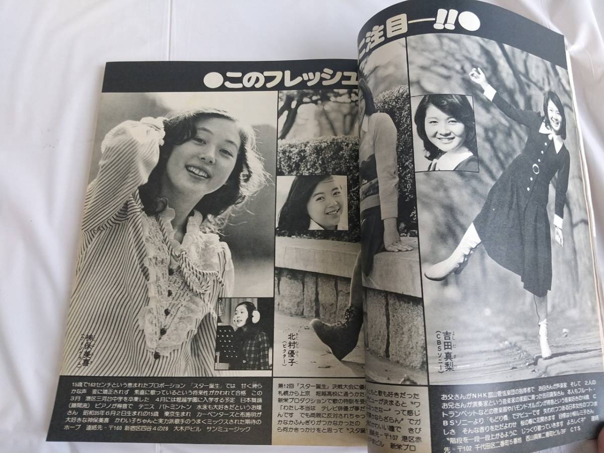 Yahoo!オークション - 平凡 1976年 4月 岡田奈々 山口百恵 桜田 Yahoo!オークション - 平凡 1976年 4月 岡田奈々 山口百恵 桜田