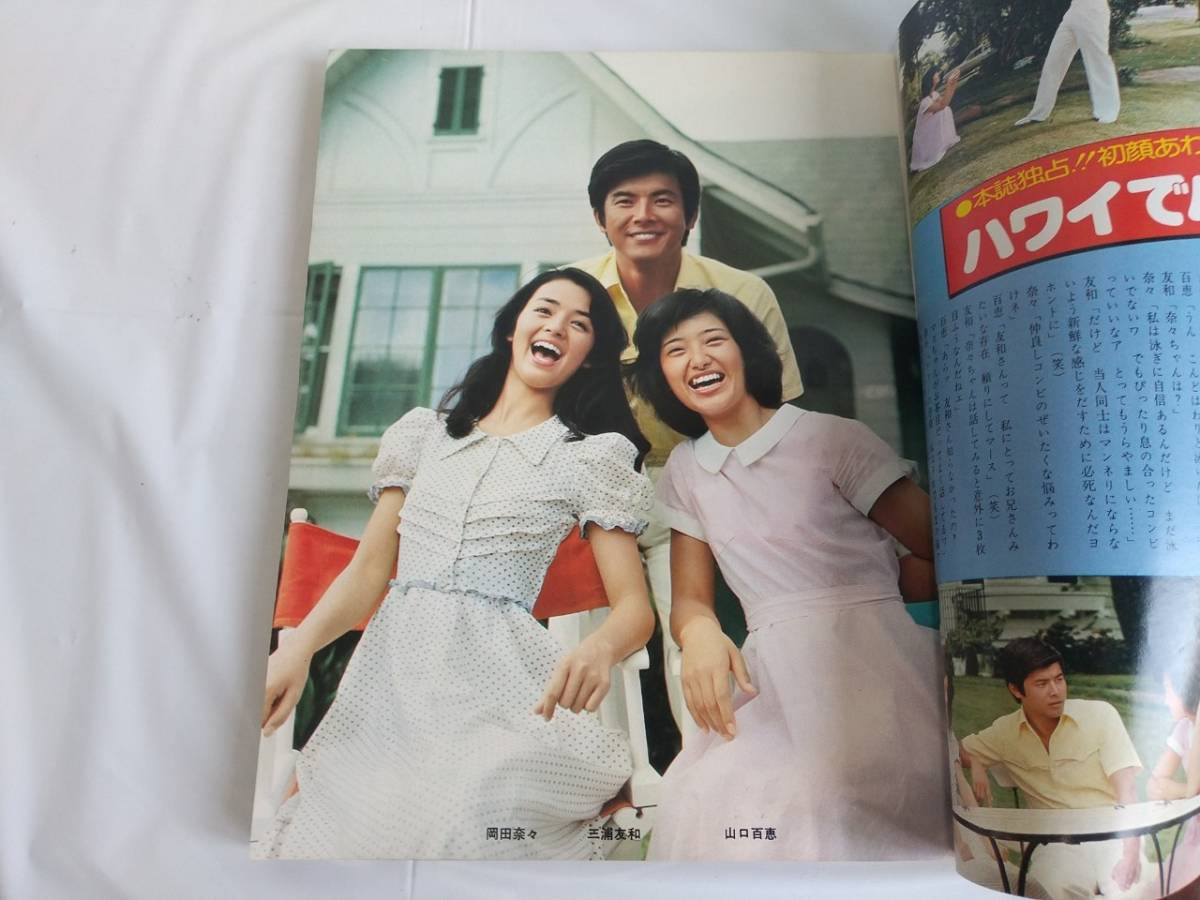 Yahoo!オークション - 平凡 1976年 4月 岡田奈々 山口百恵 桜田 Yahoo!オークション - 平凡 1976年 4月 岡田奈々 山口百恵 桜田