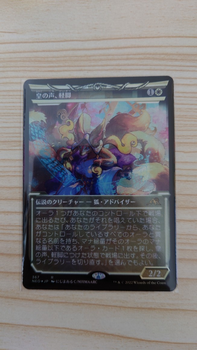 Yahoo!オークション - MTG「皇の声、軽脚/Light-Paws, Empero...