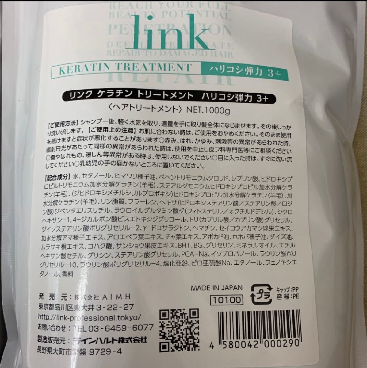LINK ケラチン シャンプー トリートメント リフィル jordansliquors.com