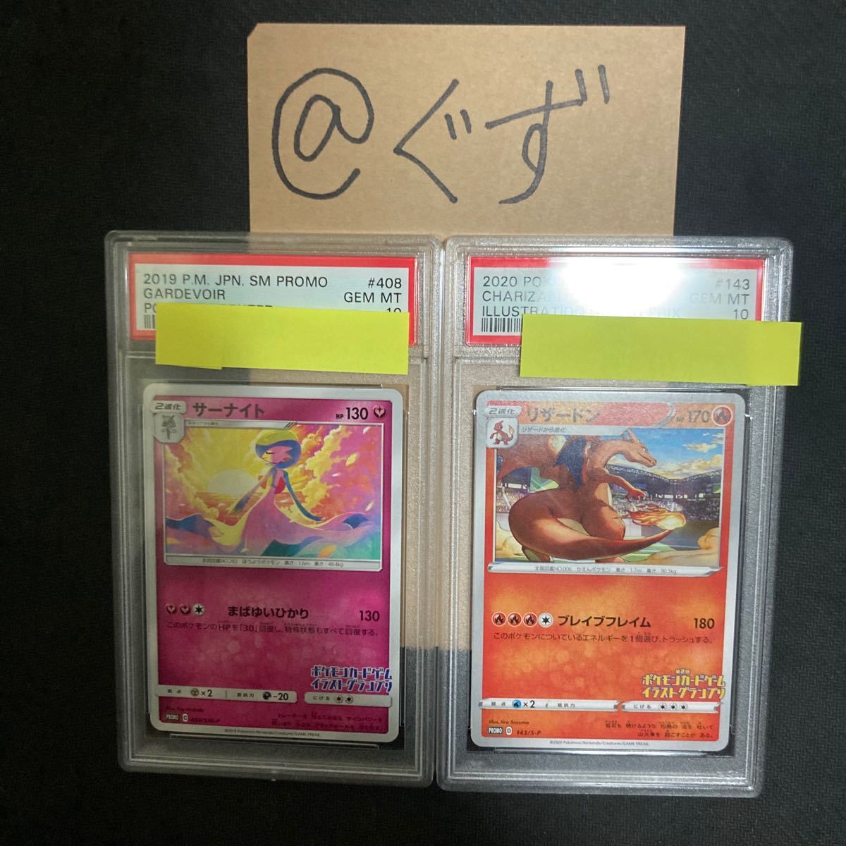 イラストグランプリ サーナイト リザードン PSA10 2種類セット