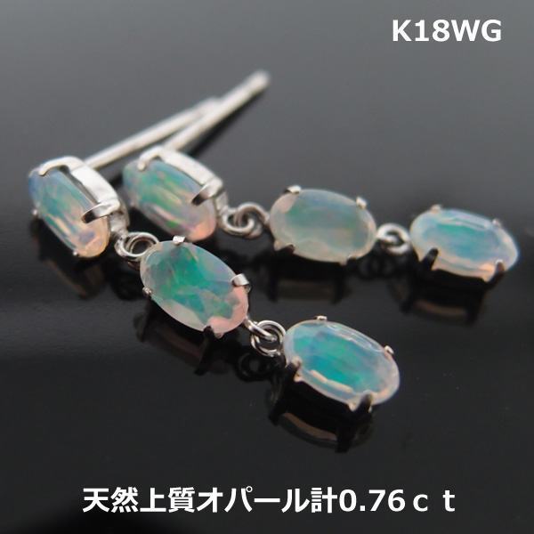 高級品市場 【送料無料】K18WG上質オパール3連ブラピアス□9913-1
