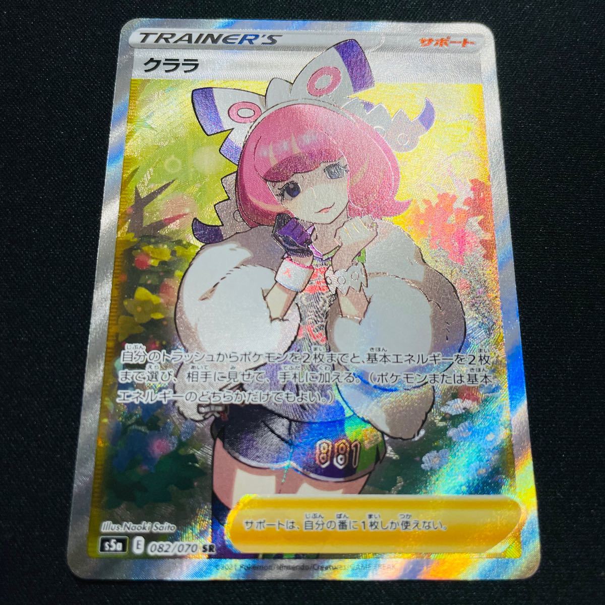 ポケモンカード クララ sr 1枚 | clinicamedicasantapaulina.com.br