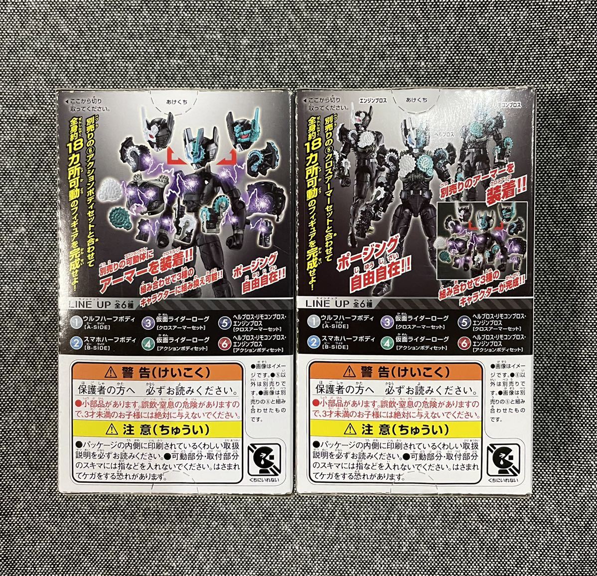 未開封 創動 仮面ライダービルド BUILD7 ヘルブロス リモコンブロス エンジンブロス クロスアーマー アクションボディ 2個 セット 装動_画像2