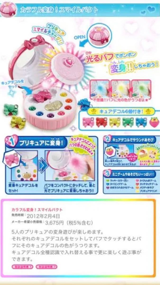 スマイルプリキュア スマイルパクト キュアデコル ウルトラ スマイルプリキュア スマイルパクト キュアデコル ウルトラ