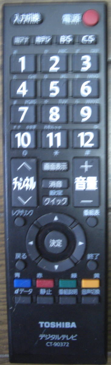 TOSHIBA/37Z2000・REGZA液晶Hi-Vision中古完動品リモコン付R040421_画像8