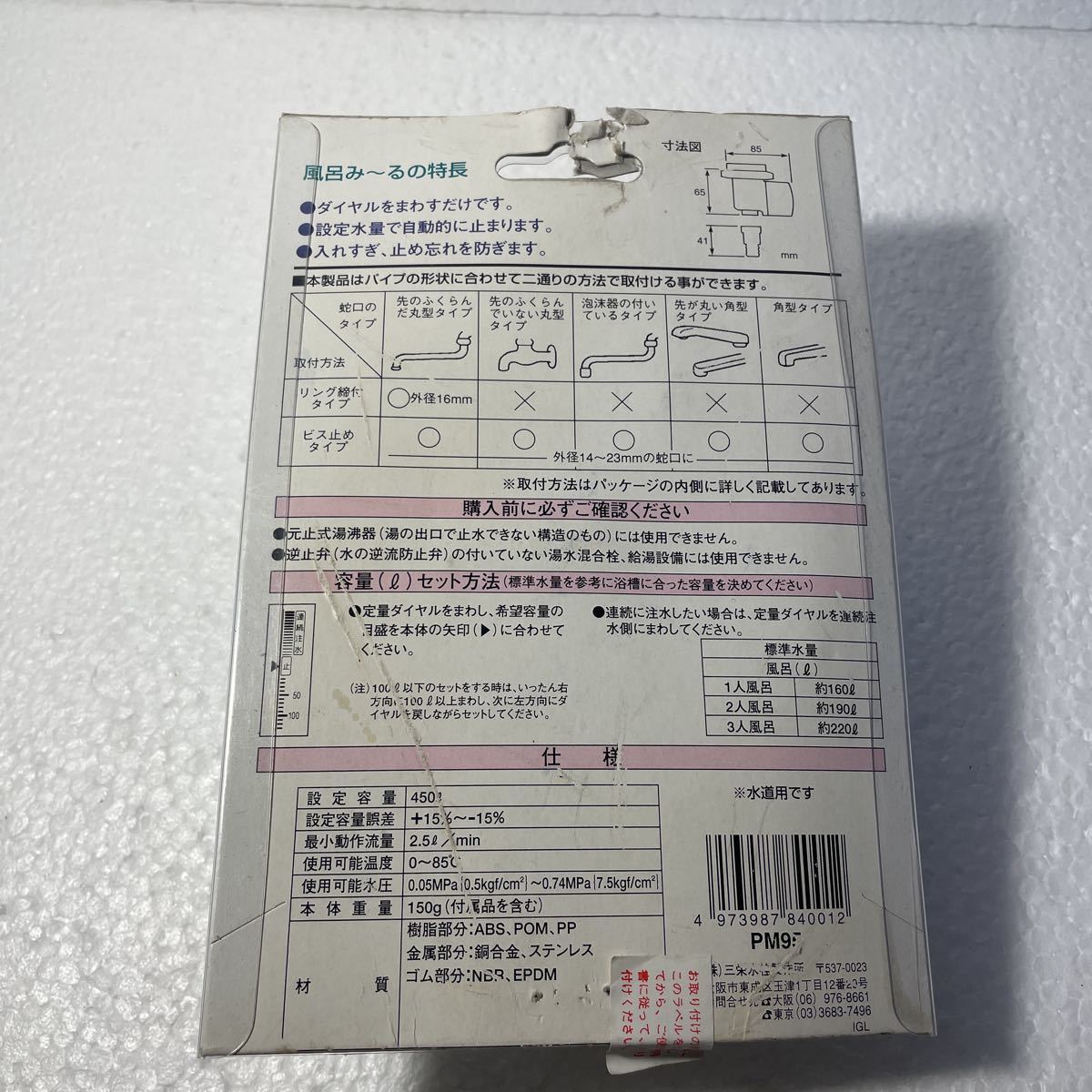 未開封 廃盤 レア SAN-EI PM95 三栄水栓製作所 風呂み~る 自動 未開封 廃盤 レア SAN-EI PM95 三栄水栓製作所 風呂み~る 自動