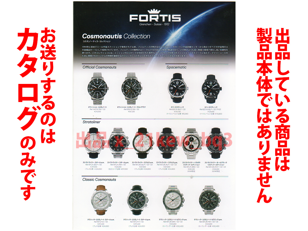 ★全4頁カタログ★FORTIS フォルティス 2017 カタログ★カタログのみです・製品本体ではございません★同梱応談★_画像1