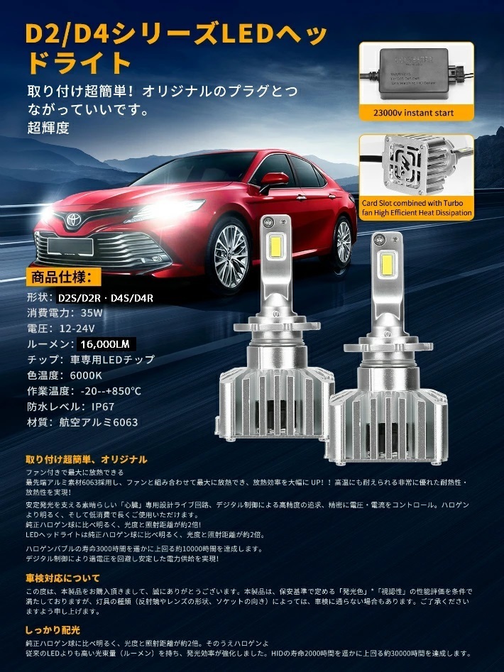 (P)D4S/D4R/D2S/D2SR 送料無料 業界初 無加工で純正HIDをLED化 クラス最強LEDヘッドライト2個セット車検対応 6500k 16000LM 類似品にご注意