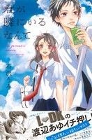 君が隣にいるなんて 別冊フレンドＫＣ／石沢うみ(著者)_画像1