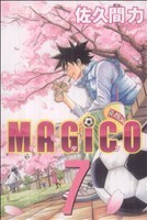 ＭＡＧｉＣＯ（ライバルＫＣ）(７) ライバルＫＣ／佐久間力(著者)_画像1