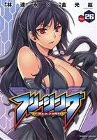 フリージング(Ｖｏｌ．２６) ヴァルキリーＣ／金光鉉(著者),林達永_画像1