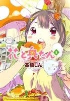 花と奥たん(２) ビッグＣスペシャル／高橋しん(著者)_画像1