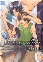 Ｓｕｍｍｅｒ　ａｆｆａｉｒ ドラＣ／島崎刻也(著者)_画像1