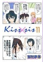 Ｋｉｓｓ×ｓｉｓ(１１) ヤングマガジンＫＣＤＸ／ぢたま某(著者)_画像1