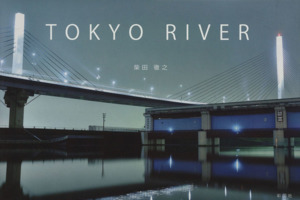 TOKYO RIVER| Shibata ..( автор )