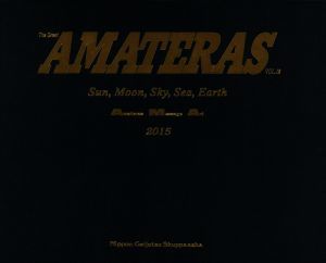 ＡＭＡＴＥＲＡＳ(ＶＯＬ．１８) Ａ．Ｍ．Ａ．作品年鑑／アマテラスの会【制作】_画像1