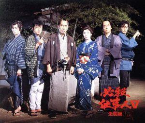 必殺仕事人V 激闘編 上巻/藤田まこと,鮎川いずみ,京本政樹 必殺仕事人V 激闘編 上巻/藤田まこと,鮎川いずみ,京本政樹