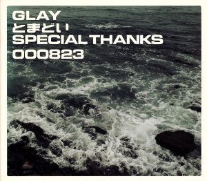 ＳＰＥＣＩＡＬ　ＴＨＡＮＫＳ　とまどい／ＧＬＡＹ_画像1