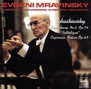 チャイコフスキー：交響曲第６番／エフゲニー・ムラヴィンスキー_画像1