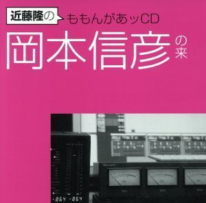 近藤隆のももんがあッcd 岡本信彦の来 近藤隆 近藤隆 岡本信彦 Sale 68 Off 近藤隆 近藤隆 岡本信彦 近藤隆のももんがあッcd 岡本信彦の来 近藤隆 近藤隆 岡本信彦 Sale 68 Off 近藤隆 近藤隆 岡本信彦
