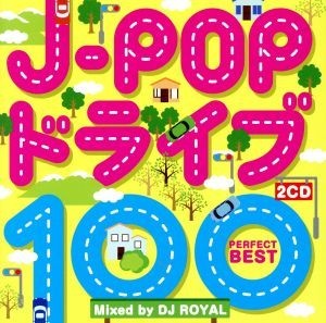 Ｊ－ＰＯＰ　ドライブ１００－ＰＥＲＦＥＣＴ　ＢＥＳＴ－Ｍｉｘｅｄ　ｂｙ　ＤＪ　ＲＯＹＡＬ／（オムニバス）_画像1