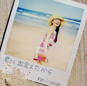 君に出会えたから（初回生産限定盤）（ＤＶＤ付）／ｍｉｗａ_画像1