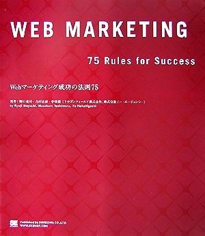 Web маркетинг успех. закон .75| Noguchi дракон ., Yoshimura правильный весна, Ближний Восток super [ работа ]