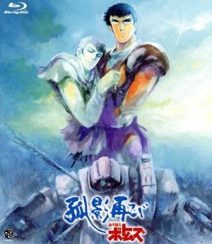 装甲騎兵ボトムズ　孤影再び（Ｂｌｕ－ｒａｙ　Ｄｉｓｃ）／高橋良輔（原作、監督）,アニメ,矢立肇（原作）,郷田ほづみ（キリコ）,富田耕生_画像1