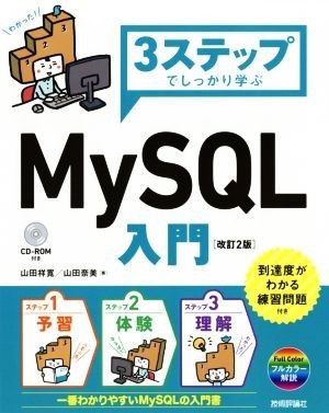 3 подножка . надежно ..MySQL введение модифицировано .2 версия | гора рисовое поле ..( автор ), гора рисовое поле . прекрасный ( автор )