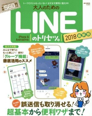  adult therefore. LINE. users' manual. newest version (2018) new function ..! error sending . cancellation ..! super basis from convenience wa The till! e-MOOK| "Treasure Island" company 