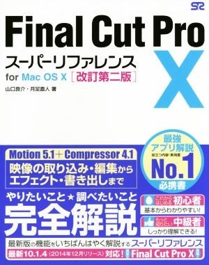 Final Cut Pro X super reference for Mac OS X modified . second version | Yamaguchi good .( author ), month pair direct person ( author )