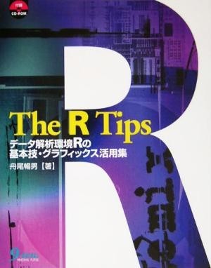 Ｔｈｅ　Ｒ　Ｔｉｐｓ データ解析環境Ｒの基本技・グラフィックス活用集／舟尾暢男(編者)_画像1